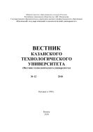 ВЕСТНИК Казанского Технологического Университета 2011 № 12 Т. 14