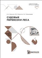 Судовые перевозки леса