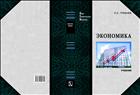 Экономика 