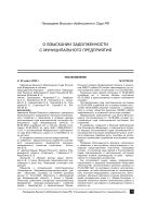 О взыскании задолженности с муниципального предприятия
