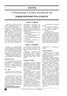 Самый короткий путь к власти