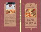 Русские толкования