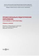 Профессионально-педагогическое образование: состояние и перспективы : сборник статей по материалам VI Международной студенческой научно-практической конференции (г. Махачкала, 28.04.2022)