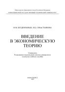 Введение в экономическую теорию