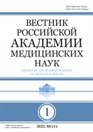 Вестник Российской академии медицинских наук