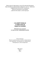 Сканирующая туннельная микроскопия