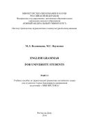 English Grammar for University Students. Part 3