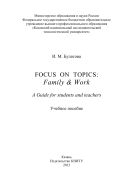 Focus on topics: Family & Work. A Guide for students and teachers