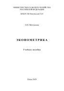 Эконометрика