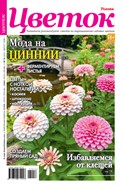 Цветок