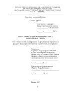 Технология формирования и продвижения туристского продукта в выездном спортивно-оздоровительном туризме