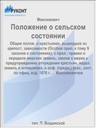 Положение о сельском состоянии