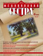 Медицинская сестра
