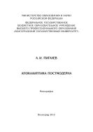 Апокалиптика постмодерна