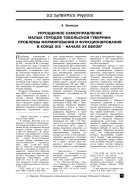 Упрощенное самоуправление малых городов Тобольской губернии: проблемы формирования и функционирования в конце XIX – начале XX веков