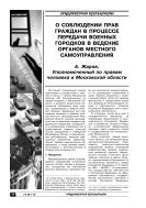 О соблюдении прав граждан в процессе передачи военных городков в ведение органов местного самоуправления