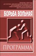 Борьба вольная