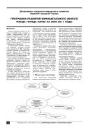 Программа развития муниципального жилого фонда города Нарва на 2008–2011 гг.