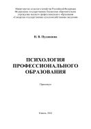 Психология профессионального образования