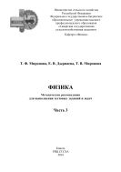 Физика. Ч. 3 