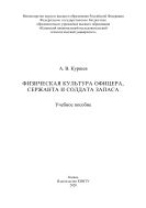 Физическая культура офицера, сержанта и солдата запаса