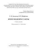 Иммунодепрессанты