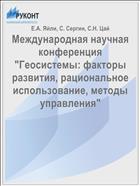 Международная научная конференция 