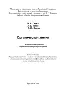 Органическая химия 