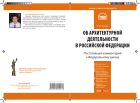 Комментарий к Федеральному закону от 17 ноября 1995 г. № 169-ФЗ «Об архитектурной деятельности в Российской Федерации»