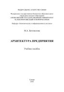 Архитектура предприятия