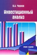 Инвестиционный анализ