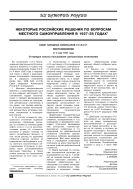 Некоторые российские решения по вопросам местного самоуправления в 1927–28 годах