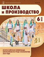 ШКОЛА И ПРОИЗВОДСТВО №6 2025