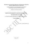 Вопросы предпринимательской деятельности
