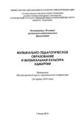 Музыкально-педагогическое образование и музыкальная культура Удмуртии