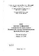 XXIV научная конференция студентов и молодых ученых Московской государственной академии физической культуры 
