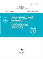 Акустический журнал