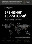 Брендинг территорий