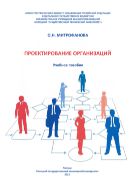 Проектирование организаций