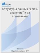 Структуры данных 