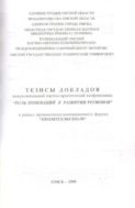 Проблема взаимодействия интересов при внедрении инноваций на региональном уровне