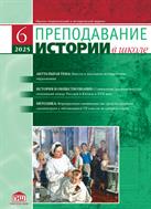 Преподавание истории в школе