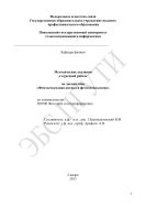 Методические указания к курсовой работе по дисциплине «Фемтосекундная оптика и фемтотехнологии» по специальности: 200700 Фотоника и оптоинформатика 