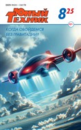 Юный техник