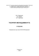 Теория менеджмента