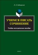 Учимся писать сочинение