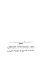 О законах фотохимических реакций при прерывистом освещении.