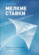 Мелкие ставки