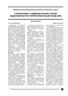 О взыскании с администрации города задолженности в территориальный фонд ОМС