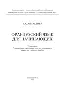 Французский язык для начинающих